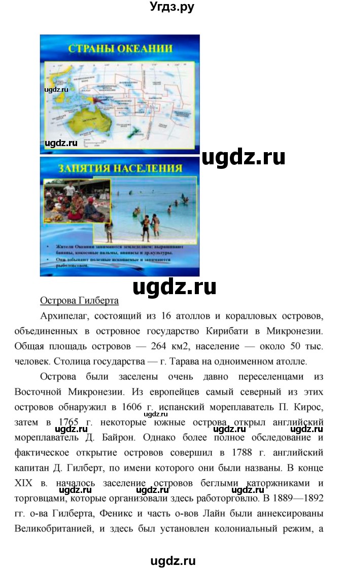 ГДЗ (Решебник 2022) по географии 7 класс Коринская В.А. / страница / 169(продолжение 5)