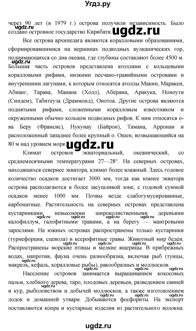 ГДЗ (Решебник 2022) по географии 7 класс Коринская В.А. / страница / 169(продолжение 6)