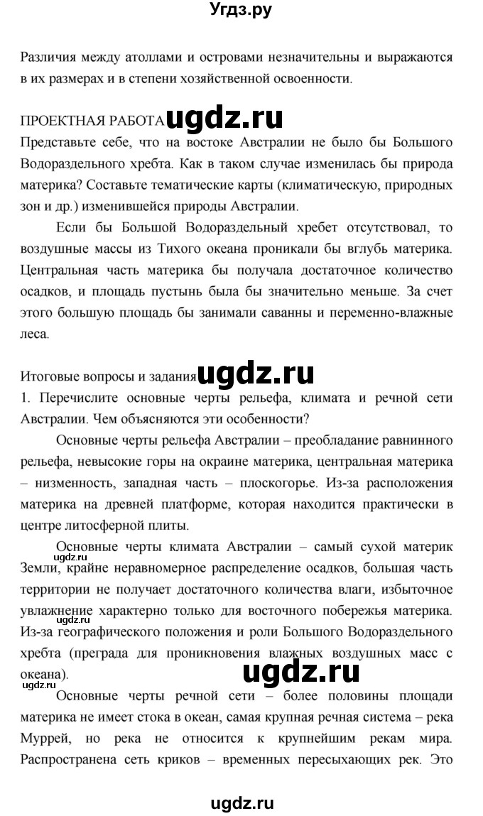 ГДЗ (Решебник 2022) по географии 7 класс Коринская В.А. / страница / 169(продолжение 7)