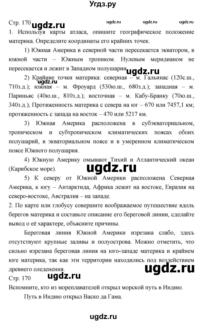 ГДЗ (Решебник 2022) по географии 7 класс Коринская В.А. / страница / 170(продолжение 2)