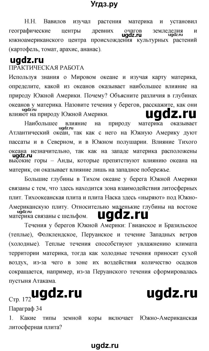 ГДЗ (Решебник 2022) по географии 7 класс Коринская В.А. / страница / 172(продолжение 2)