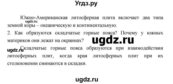 ГДЗ (Решебник 2022) по географии 7 класс Коринская В.А. / страница / 172(продолжение 3)