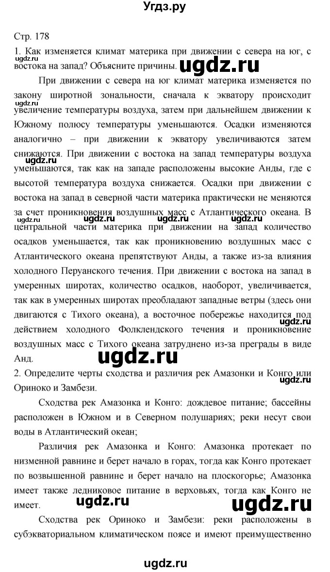 ГДЗ (Решебник 2022) по географии 7 класс Коринская В.А. / страница / 178