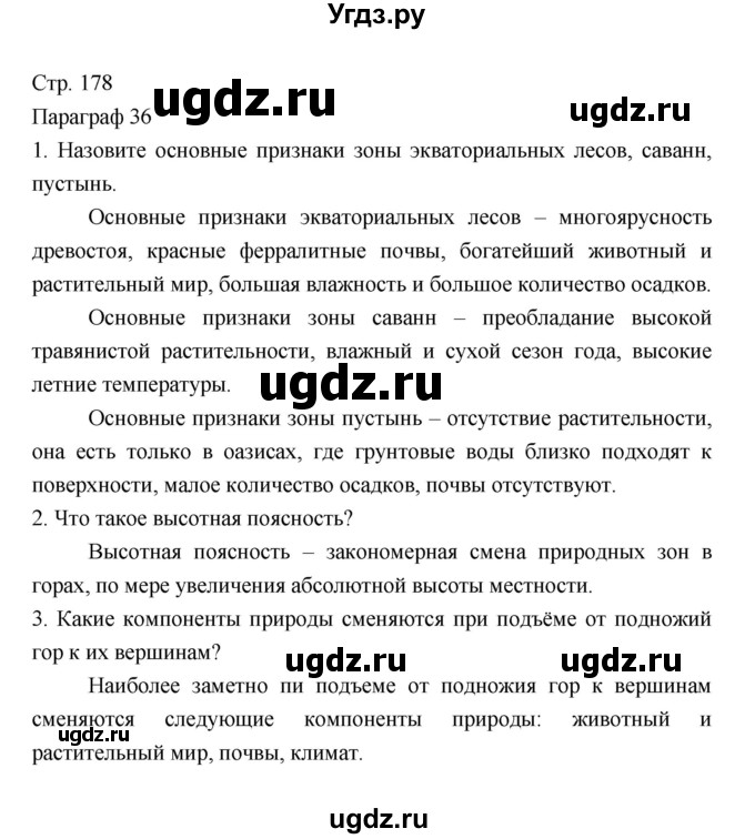 ГДЗ (Решебник 2022) по географии 7 класс Коринская В.А. / страница / 178(продолжение 3)