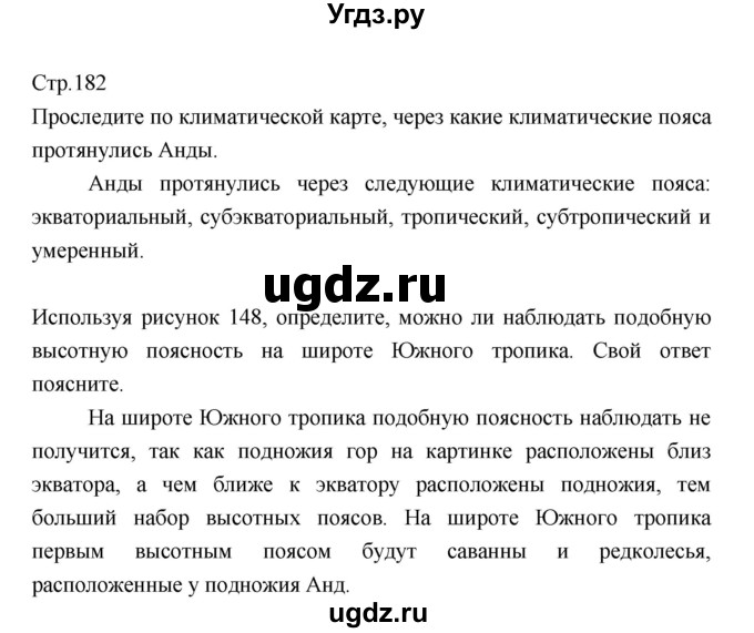 ГДЗ (Решебник 2022) по географии 7 класс Коринская В.А. / страница / 182