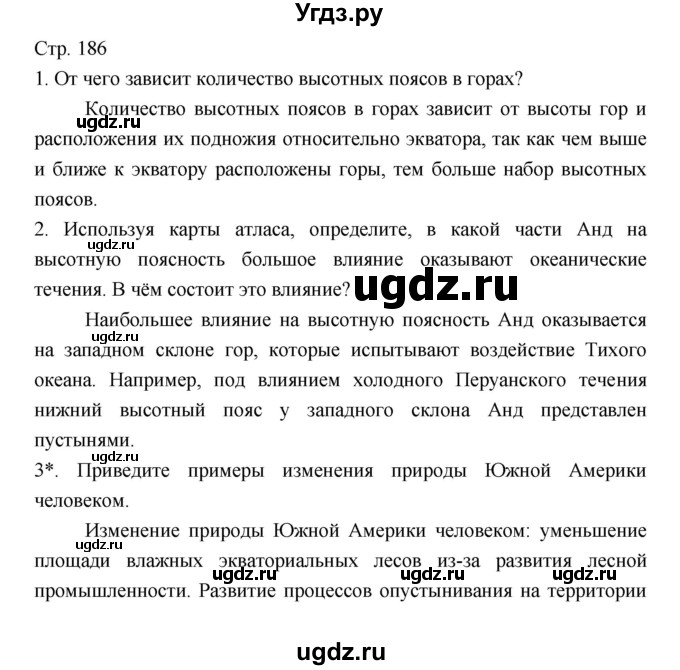 ГДЗ (Решебник 2022) по географии 7 класс Коринская В.А. / страница / 186
