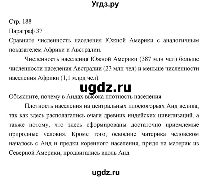 ГДЗ (Решебник 2022) по географии 7 класс Коринская В.А. / страница / 188