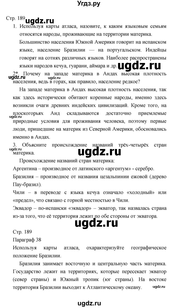 ГДЗ (Решебник 2022) по географии 7 класс Коринская В.А. / страница / 189