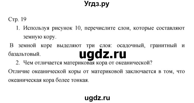 ГДЗ (Решебник 2022) по географии 7 класс Коринская В.А. / страница / 19