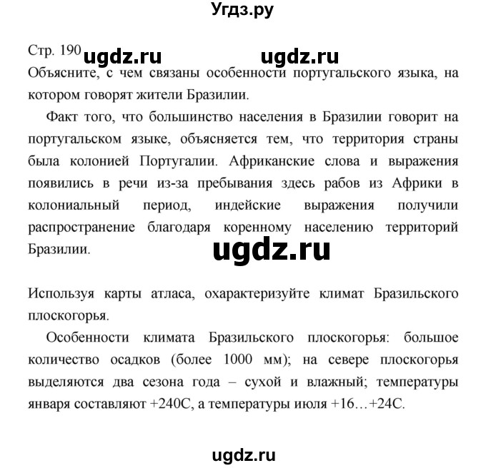 ГДЗ (Решебник 2022) по географии 7 класс Коринская В.А. / страница / 190