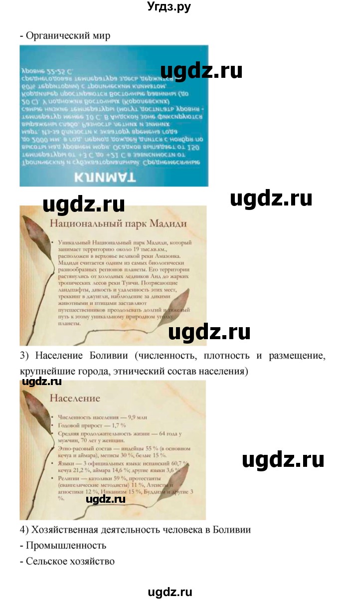 ГДЗ (Решебник 2022) по географии 7 класс Коринская В.А. / страница / 197(продолжение 2)