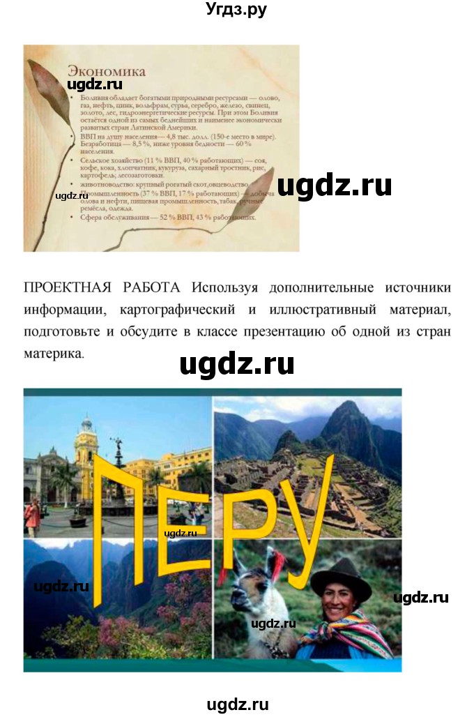 ГДЗ (Решебник 2022) по географии 7 класс Коринская В.А. / страница / 197(продолжение 3)