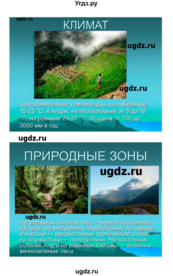ГДЗ (Решебник 2022) по географии 7 класс Коринская В.А. / страница / 197(продолжение 5)