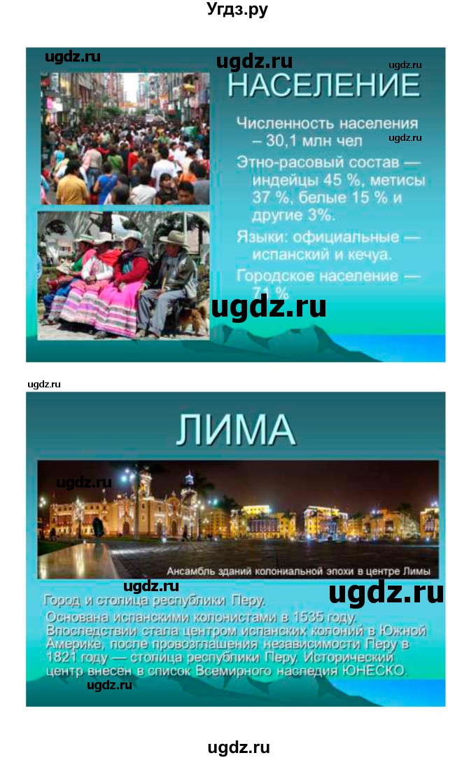 ГДЗ (Решебник 2022) по географии 7 класс Коринская В.А. / страница / 197(продолжение 7)