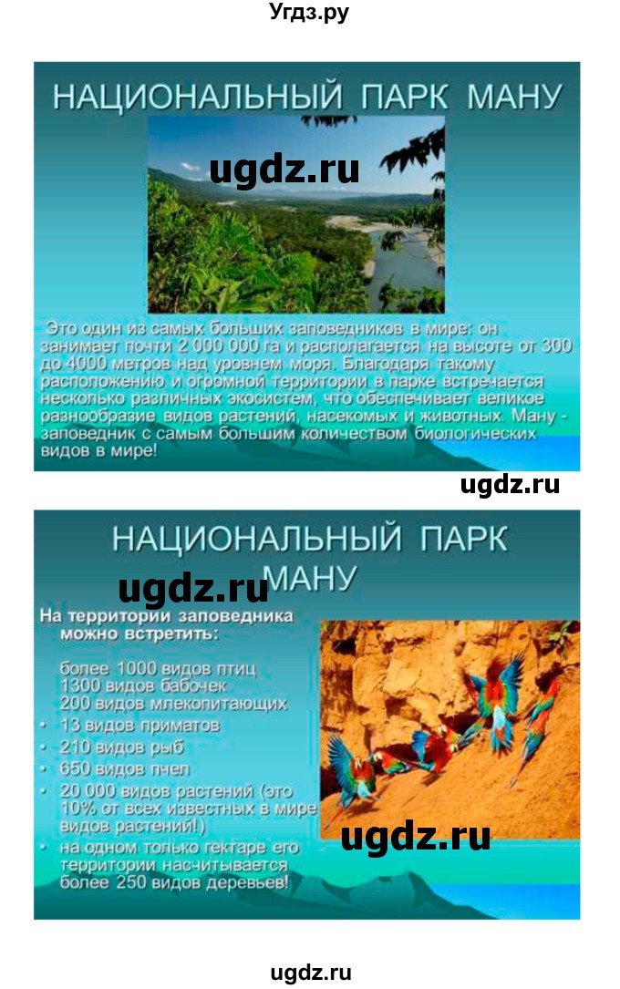ГДЗ (Решебник 2022) по географии 7 класс Коринская В.А. / страница / 197(продолжение 9)