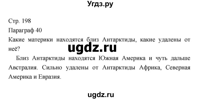 ГДЗ (Решебник 2022) по географии 7 класс Коринская В.А. / страница / 198