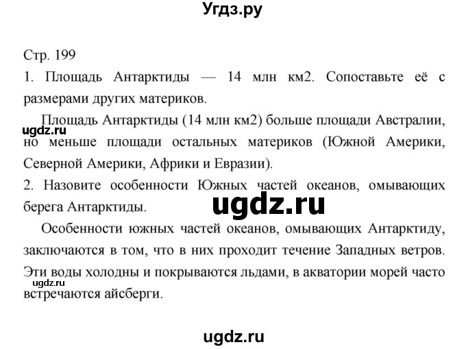 ГДЗ (Решебник 2022) по географии 7 класс Коринская В.А. / страница / 199