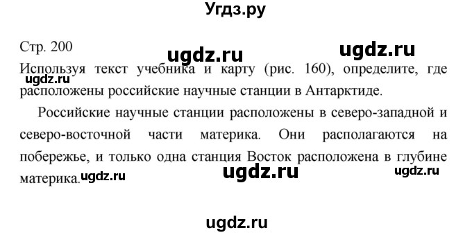 ГДЗ (Решебник 2022) по географии 7 класс Коринская В.А. / страница / 200