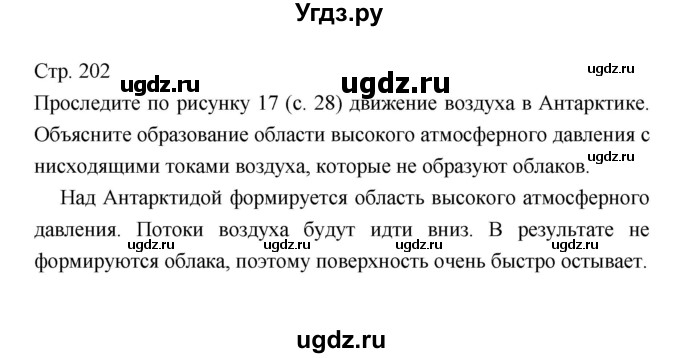 ГДЗ (Решебник 2022) по географии 7 класс Коринская В.А. / страница / 202