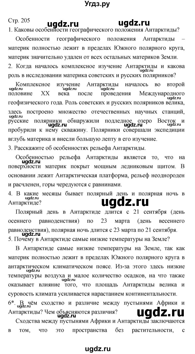 ГДЗ (Решебник 2022) по географии 7 класс Коринская В.А. / страница / 205
