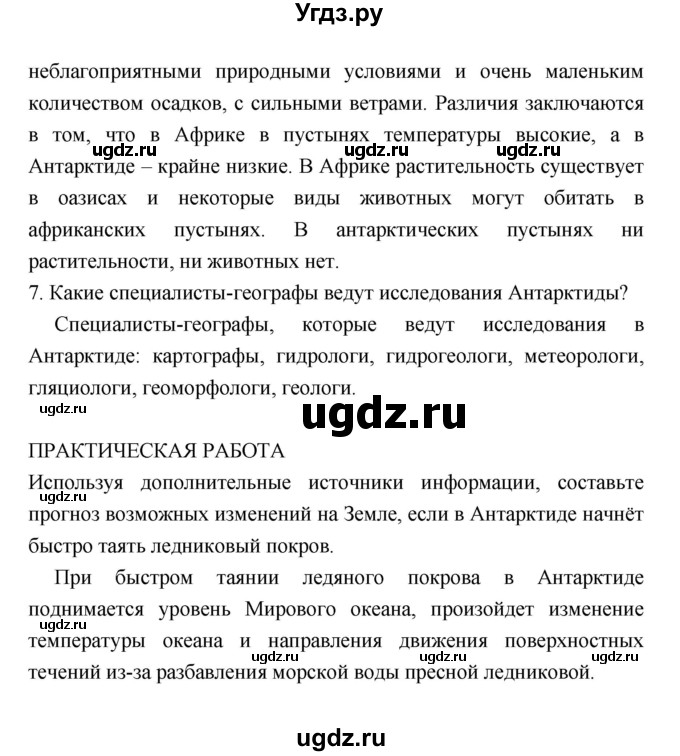 ГДЗ (Решебник 2022) по географии 7 класс Коринская В.А. / страница / 205(продолжение 2)