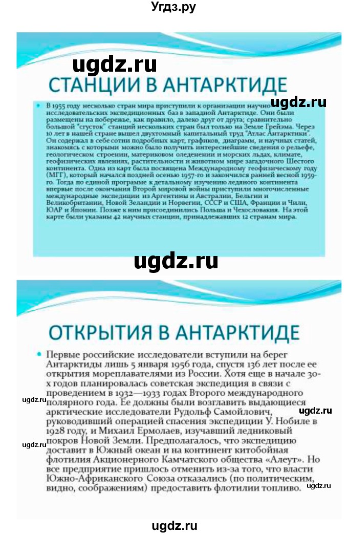 ГДЗ (Решебник 2022) по географии 7 класс Коринская В.А. / страница / 206(продолжение 2)