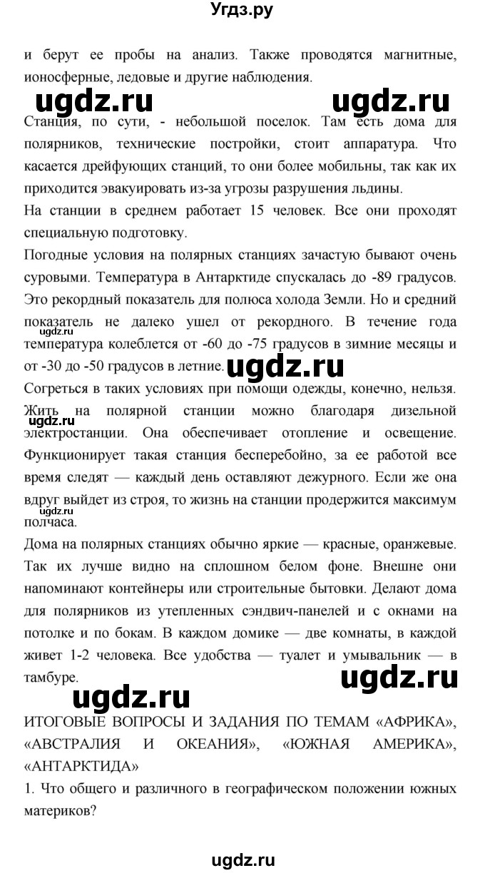 ГДЗ (Решебник 2022) по географии 7 класс Коринская В.А. / страница / 206(продолжение 4)