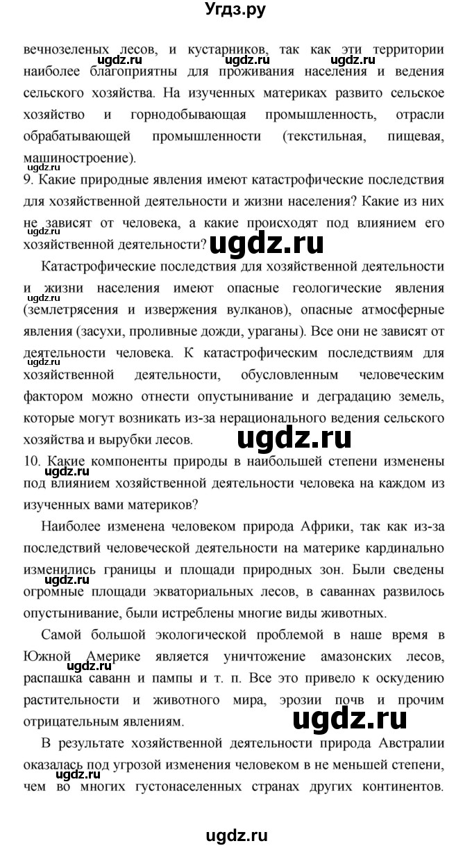 ГДЗ (Решебник 2022) по географии 7 класс Коринская В.А. / страница / 206(продолжение 8)