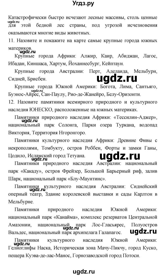 ГДЗ (Решебник 2022) по географии 7 класс Коринская В.А. / страница / 206(продолжение 9)