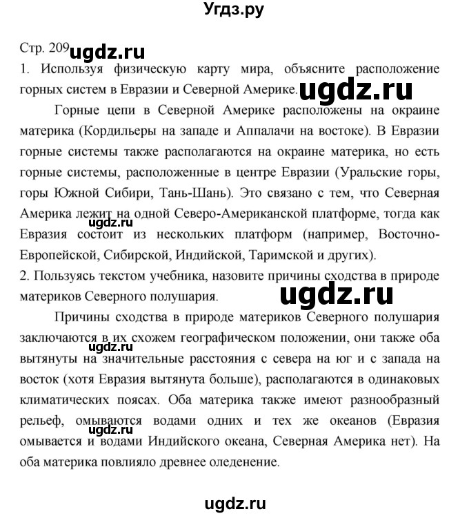 ГДЗ (Решебник 2022) по географии 7 класс Коринская В.А. / страница / 209