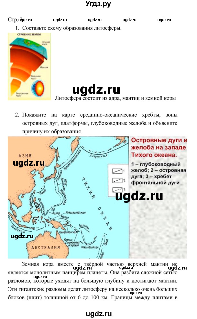ГДЗ (Решебник 2022) по географии 7 класс Коринская В.А. / страница / 21