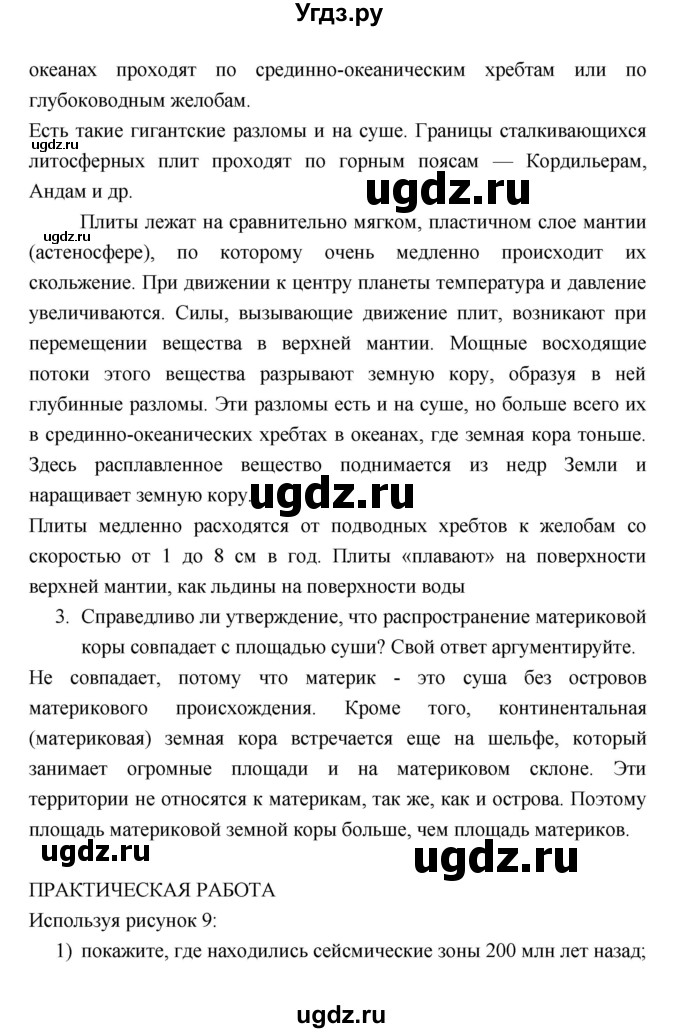 ГДЗ (Решебник 2022) по географии 7 класс Коринская В.А. / страница / 21(продолжение 2)