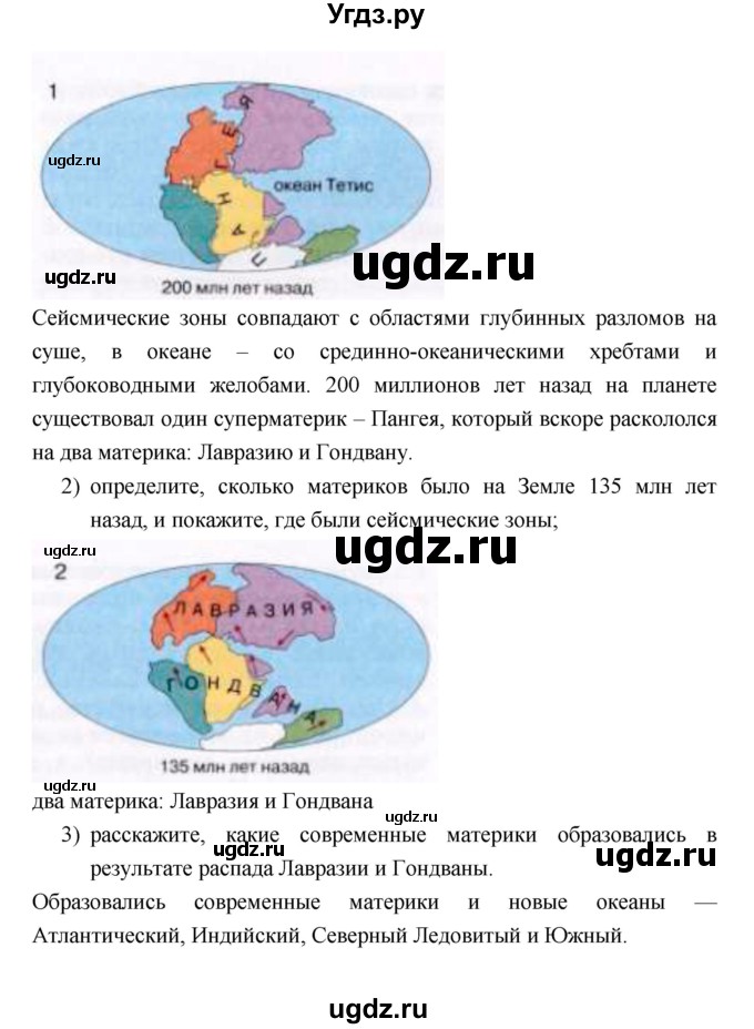 ГДЗ (Решебник 2022) по географии 7 класс Коринская В.А. / страница / 21(продолжение 3)