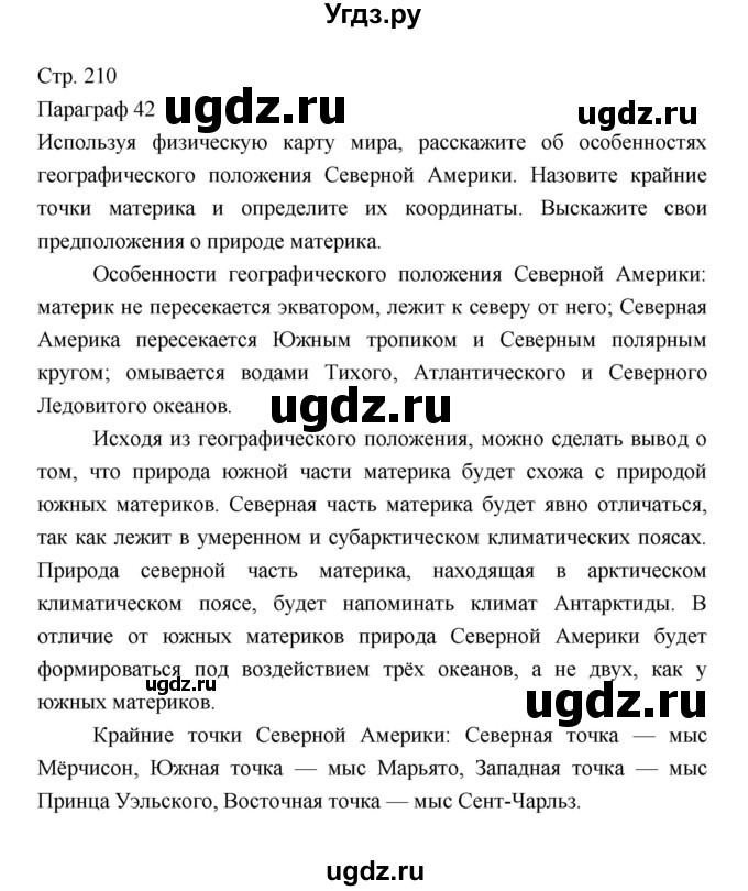 ГДЗ (Решебник 2022) по географии 7 класс Коринская В.А. / страница / 210