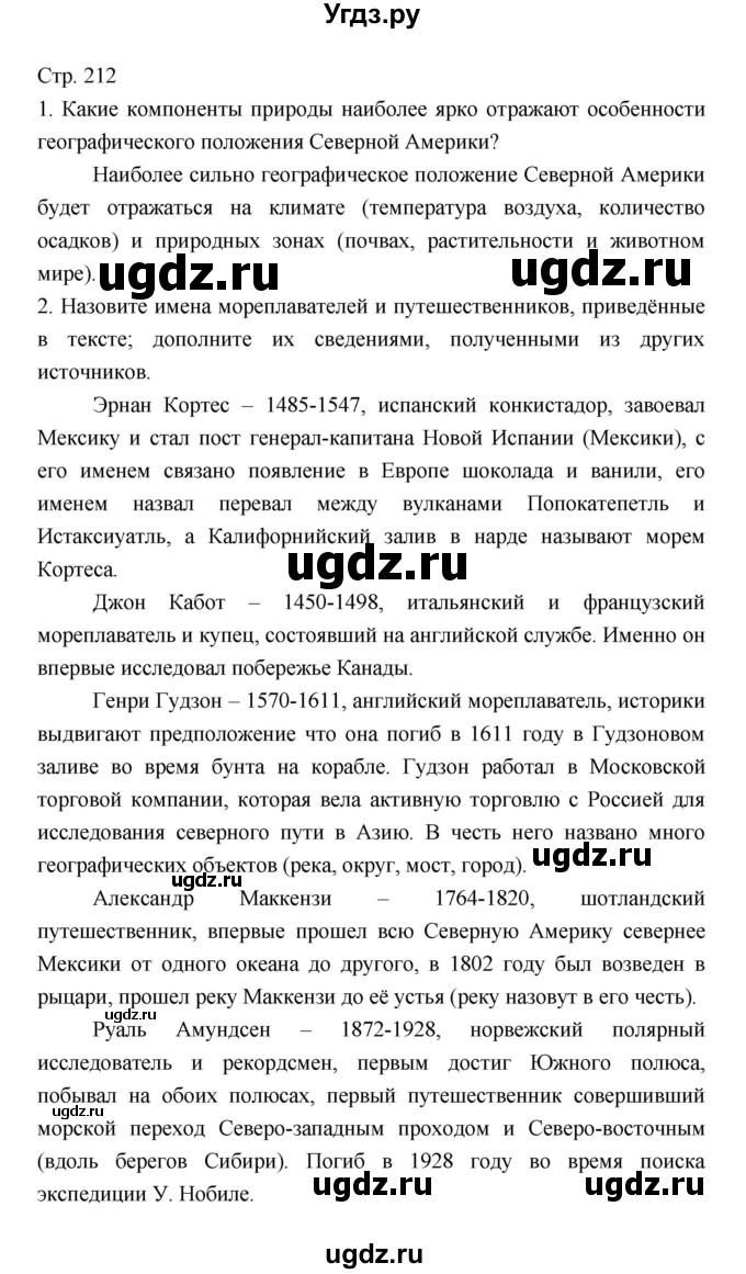ГДЗ (Решебник 2022) по географии 7 класс Коринская В.А. / страница / 212