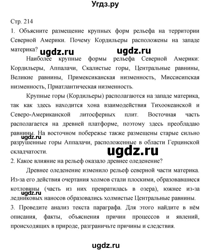 ГДЗ (Решебник 2022) по географии 7 класс Коринская В.А. / страница / 214