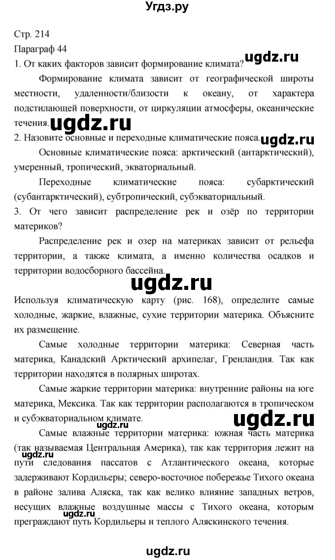 ГДЗ (Решебник 2022) по географии 7 класс Коринская В.А. / страница / 214(продолжение 3)