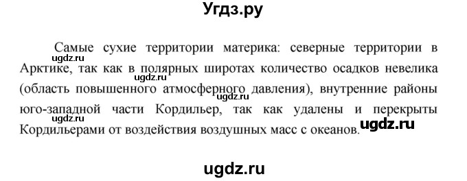 ГДЗ (Решебник 2022) по географии 7 класс Коринская В.А. / страница / 214(продолжение 4)
