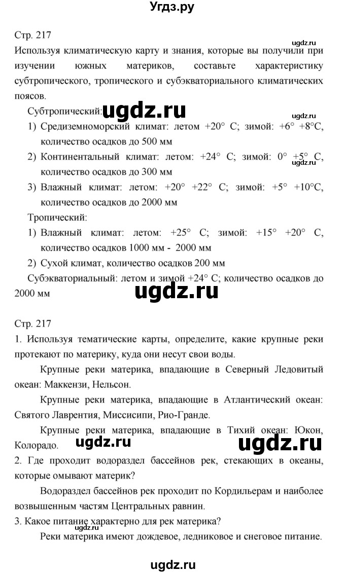 ГДЗ (Решебник 2022) по географии 7 класс Коринская В.А. / страница / 217