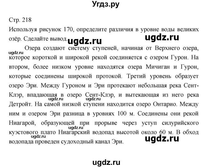 ГДЗ (Решебник 2022) по географии 7 класс Коринская В.А. / страница / 218
