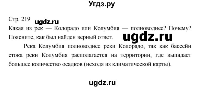ГДЗ (Решебник 2022) по географии 7 класс Коринская В.А. / страница / 219