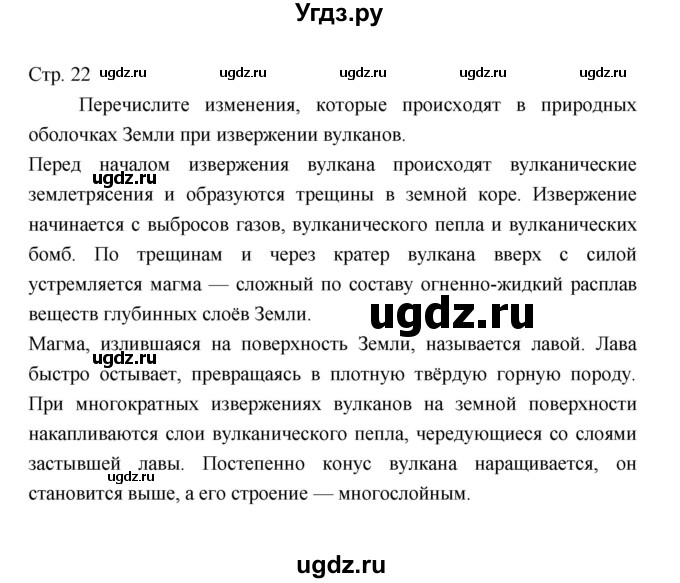 ГДЗ (Решебник 2022) по географии 7 класс Коринская В.А. / страница / 22