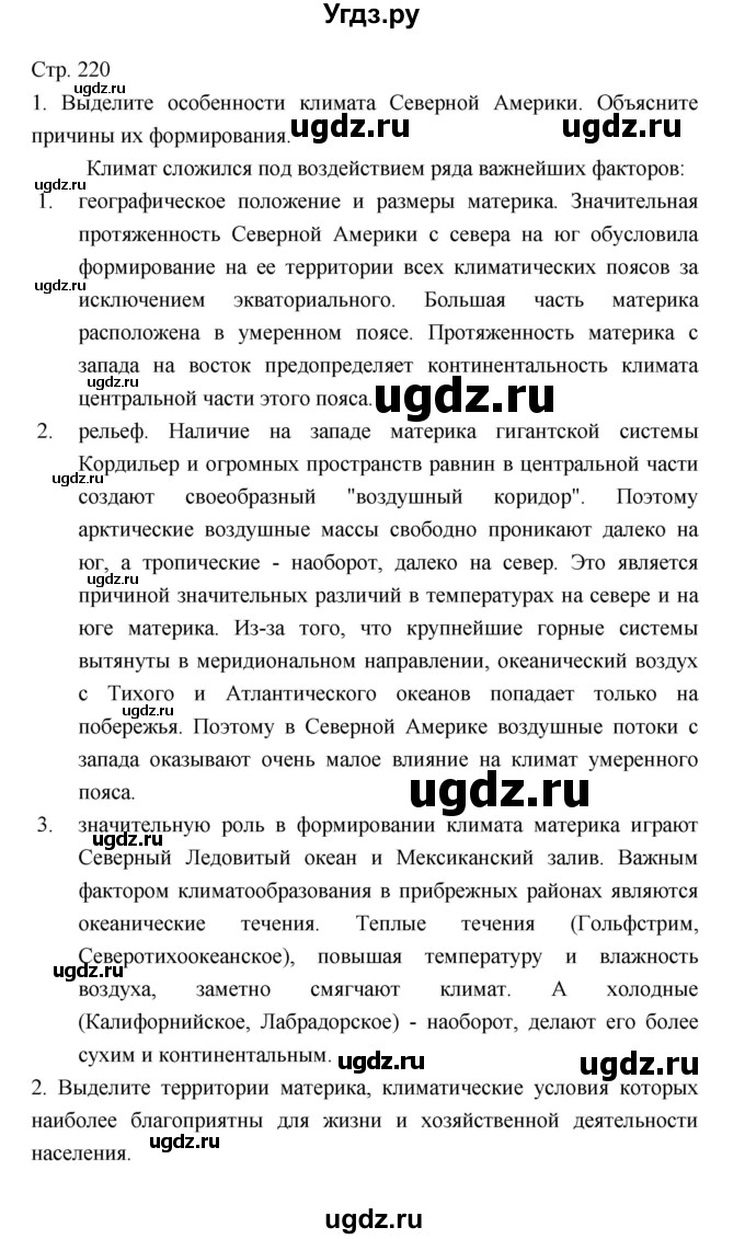 ГДЗ (Решебник 2022) по географии 7 класс Коринская В.А. / страница / 220