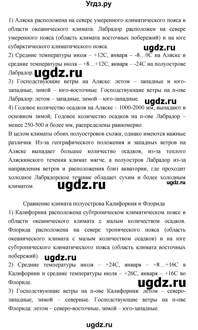 ГДЗ (Решебник 2022) по географии 7 класс Коринская В.А. / страница / 220(продолжение 3)