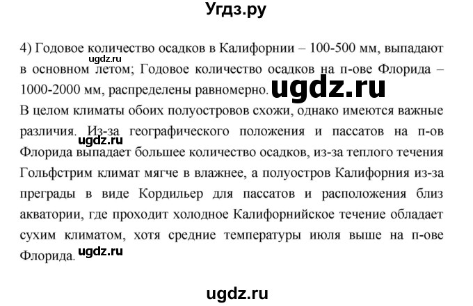 ГДЗ (Решебник 2022) по географии 7 класс Коринская В.А. / страница / 220(продолжение 4)