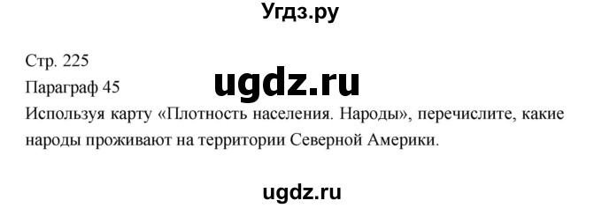 ГДЗ (Решебник 2022) по географии 7 класс Коринская В.А. / страница / 225