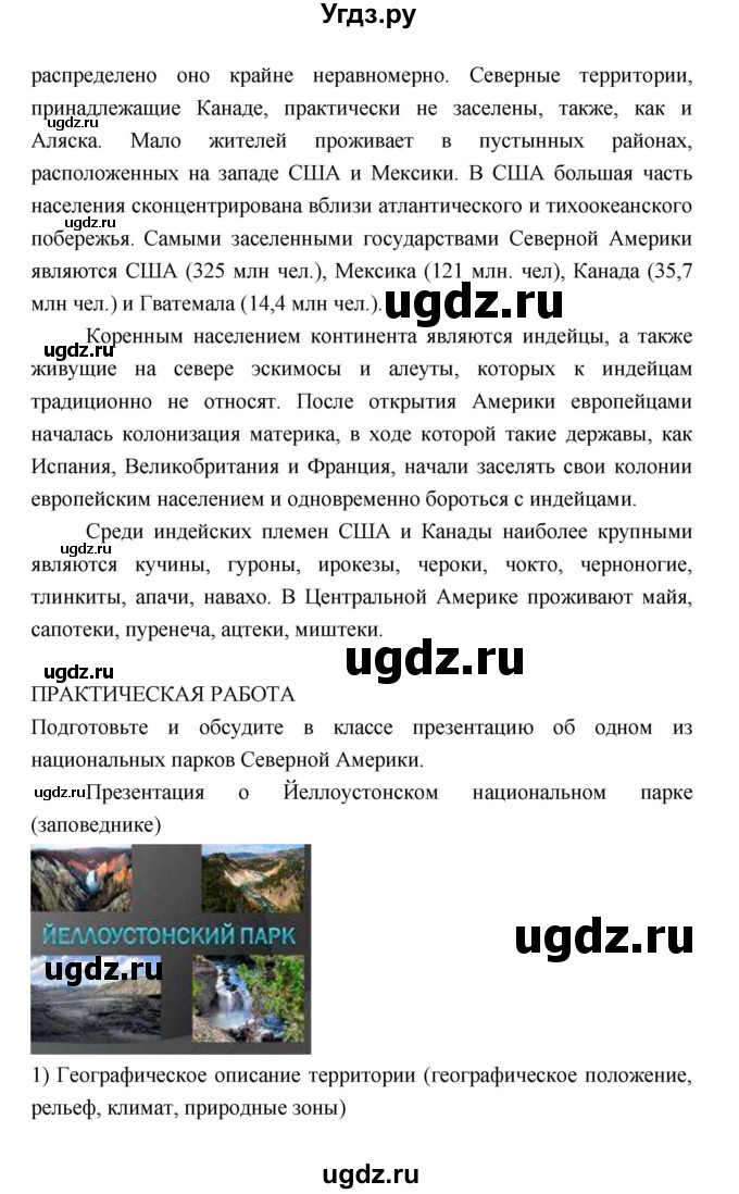ГДЗ (Решебник 2022) по географии 7 класс Коринская В.А. / страница / 226(продолжение 2)