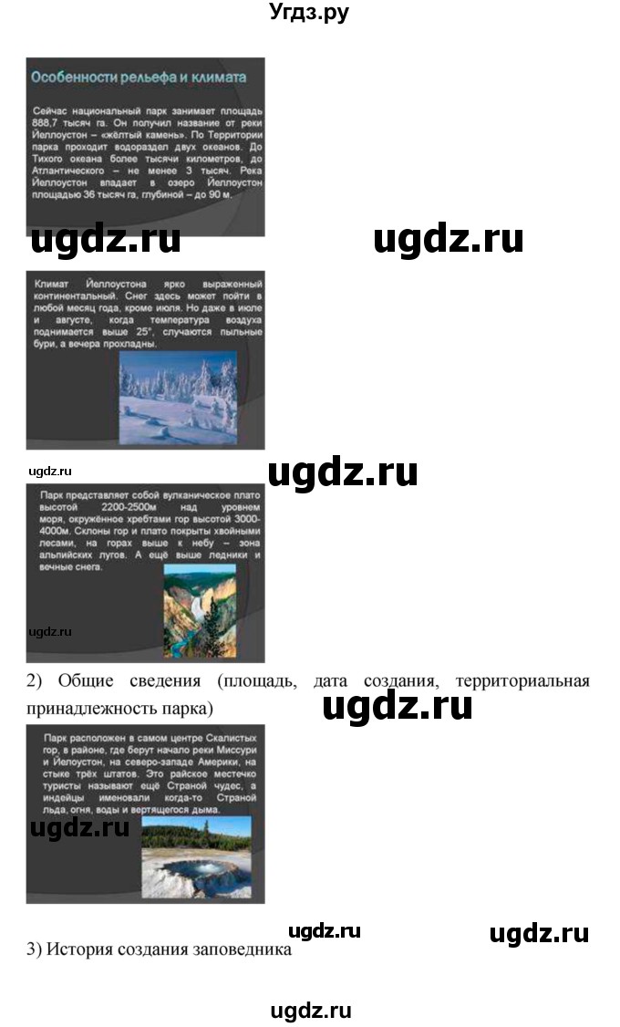 ГДЗ (Решебник 2022) по географии 7 класс Коринская В.А. / страница / 226(продолжение 3)