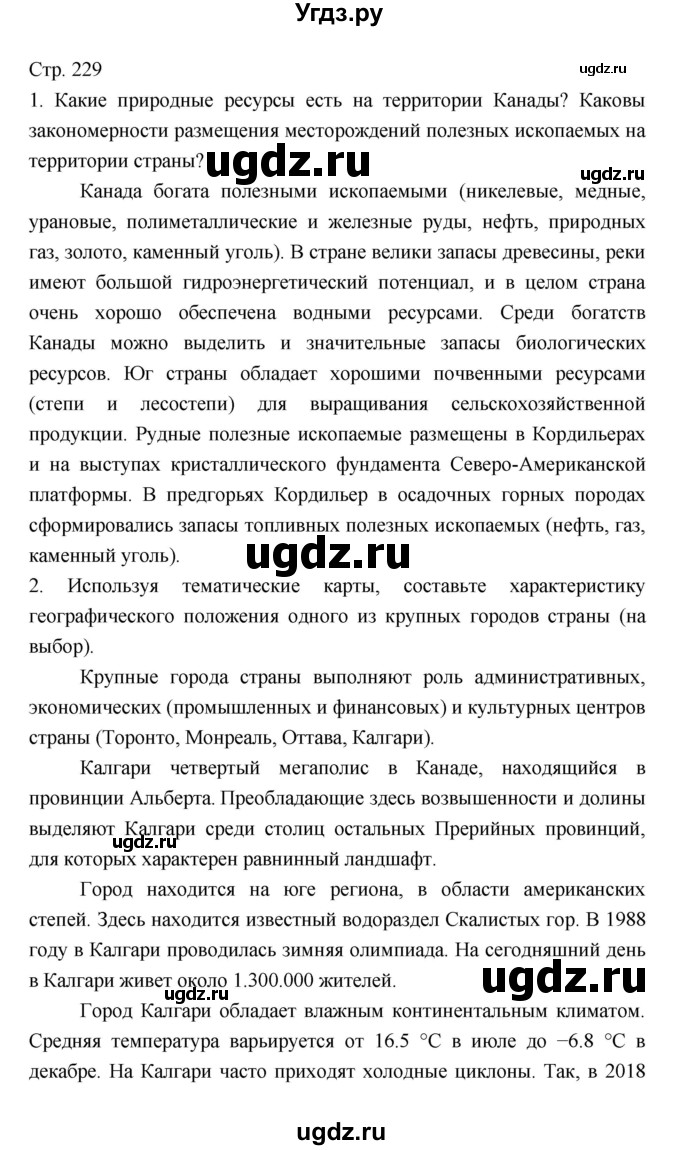 ГДЗ (Решебник 2022) по географии 7 класс Коринская В.А. / страница / 229