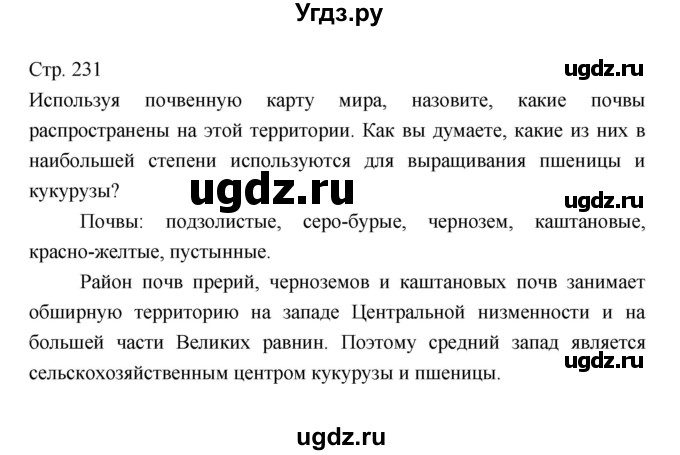 ГДЗ (Решебник 2022) по географии 7 класс Коринская В.А. / страница / 231